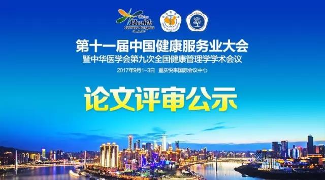 熱斷層掃描成像技術(shù)在肝損傷監(jiān)測(cè)中的應(yīng)用論文獲得第十一屆中國(guó)健康服務(wù)業(yè)大會(huì)暨中華醫(yī)學(xué)會(huì)第九次全國(guó)健康管理學(xué)學(xué)術(shù)會(huì)議優(yōu)秀論文獎(jiǎng)